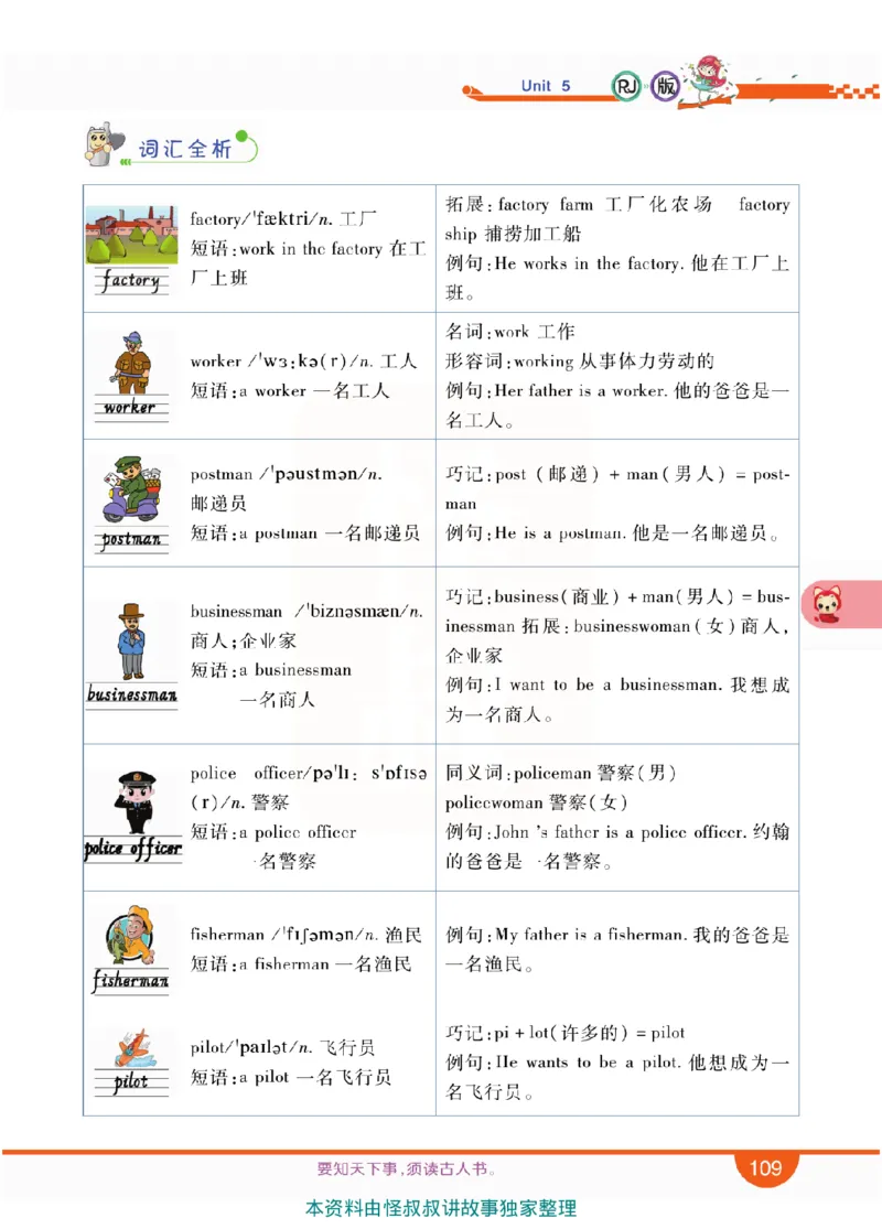 小学教材全解全析-人教数英语6上_《教材全解》小学1-6年级_《小学教材全解全析》_1-6年级上册_英语