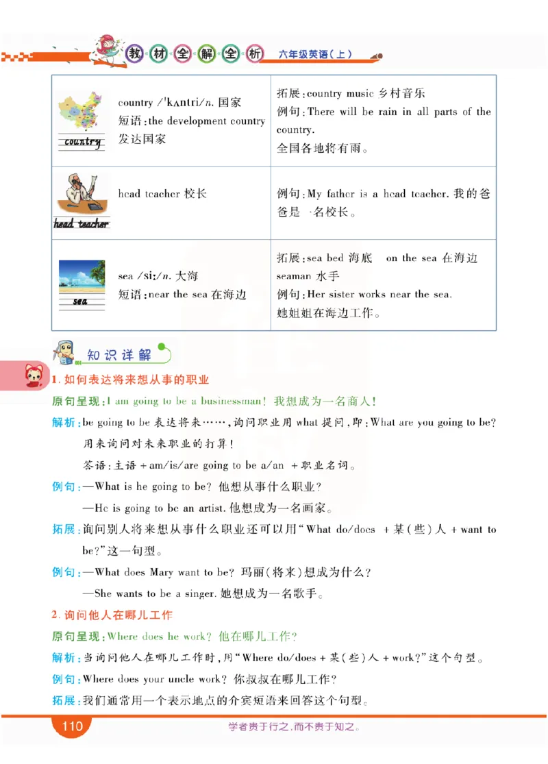 小学教材全解全析-人教数英语6上_《教材全解》小学1-6年级_《小学教材全解全析》_1-6年级上册_英语