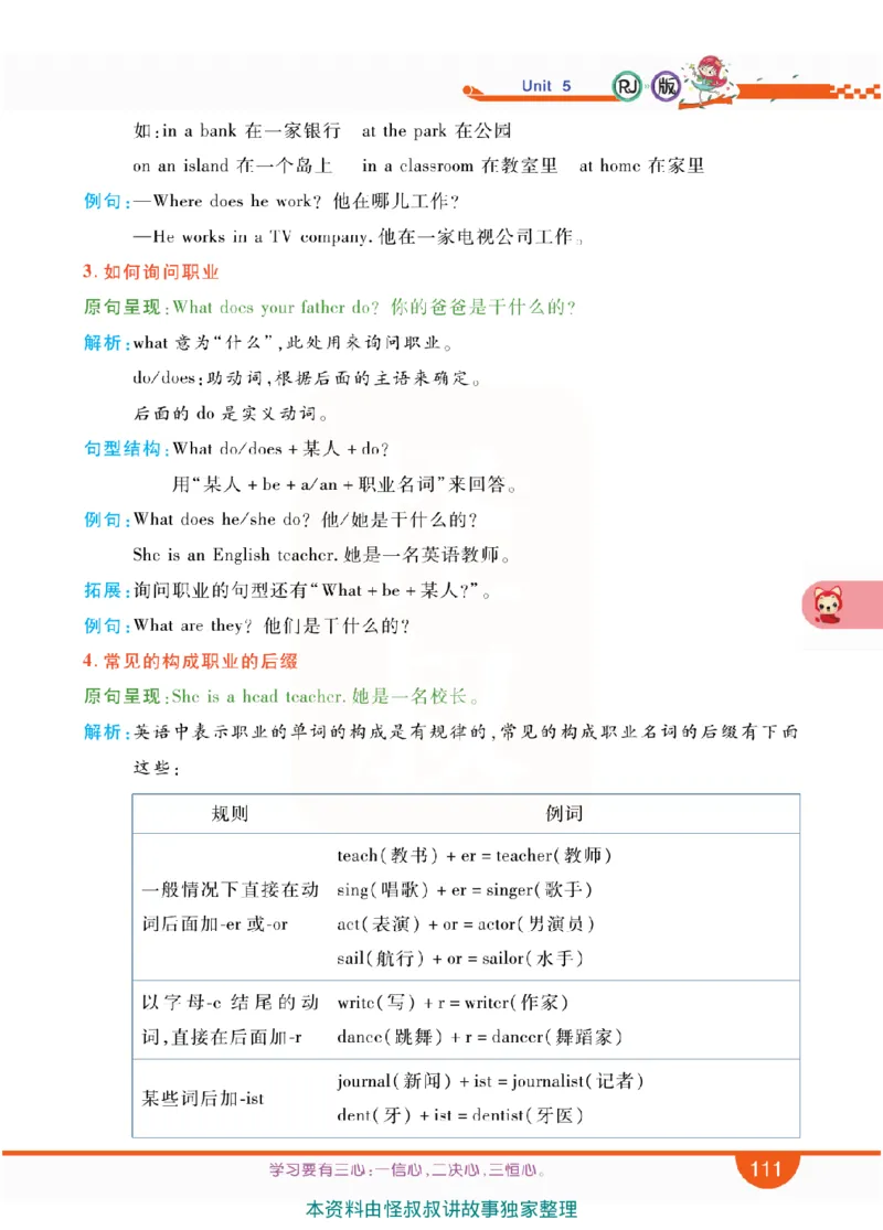 小学教材全解全析-人教数英语6上_《教材全解》小学1-6年级_《小学教材全解全析》_1-6年级上册_英语