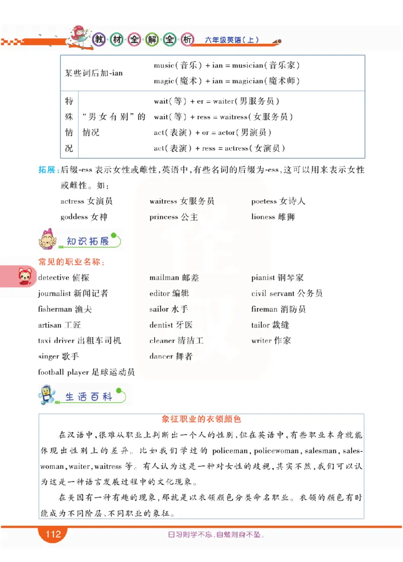 小学教材全解全析-人教数英语6上_《教材全解》小学1-6年级_《小学教材全解全析》_1-6年级上册_英语
