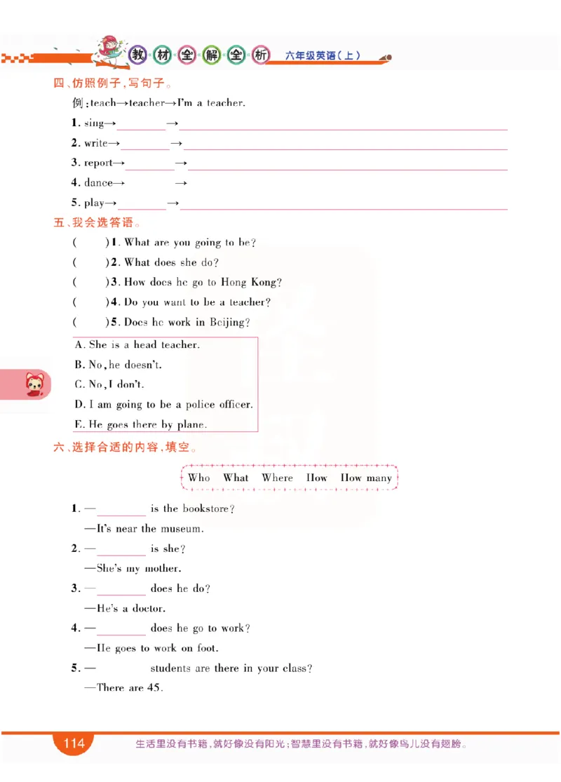 小学教材全解全析-人教数英语6上_《教材全解》小学1-6年级_《小学教材全解全析》_1-6年级上册_英语