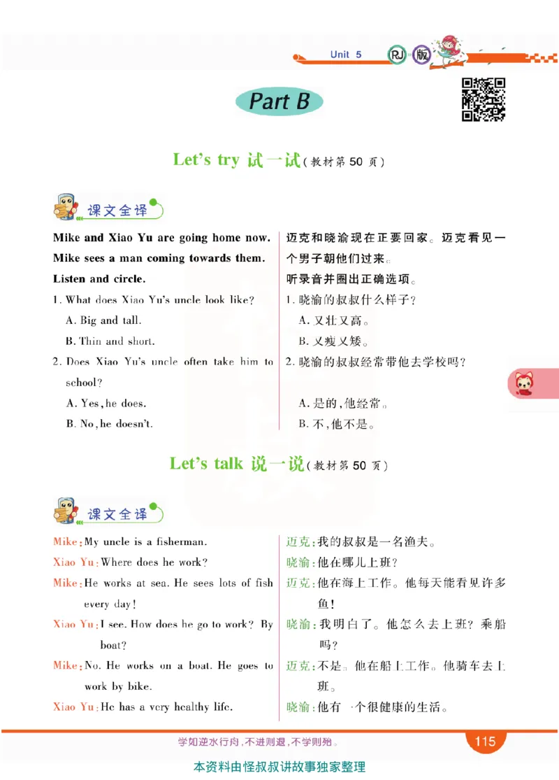 小学教材全解全析-人教数英语6上_《教材全解》小学1-6年级_《小学教材全解全析》_1-6年级上册_英语