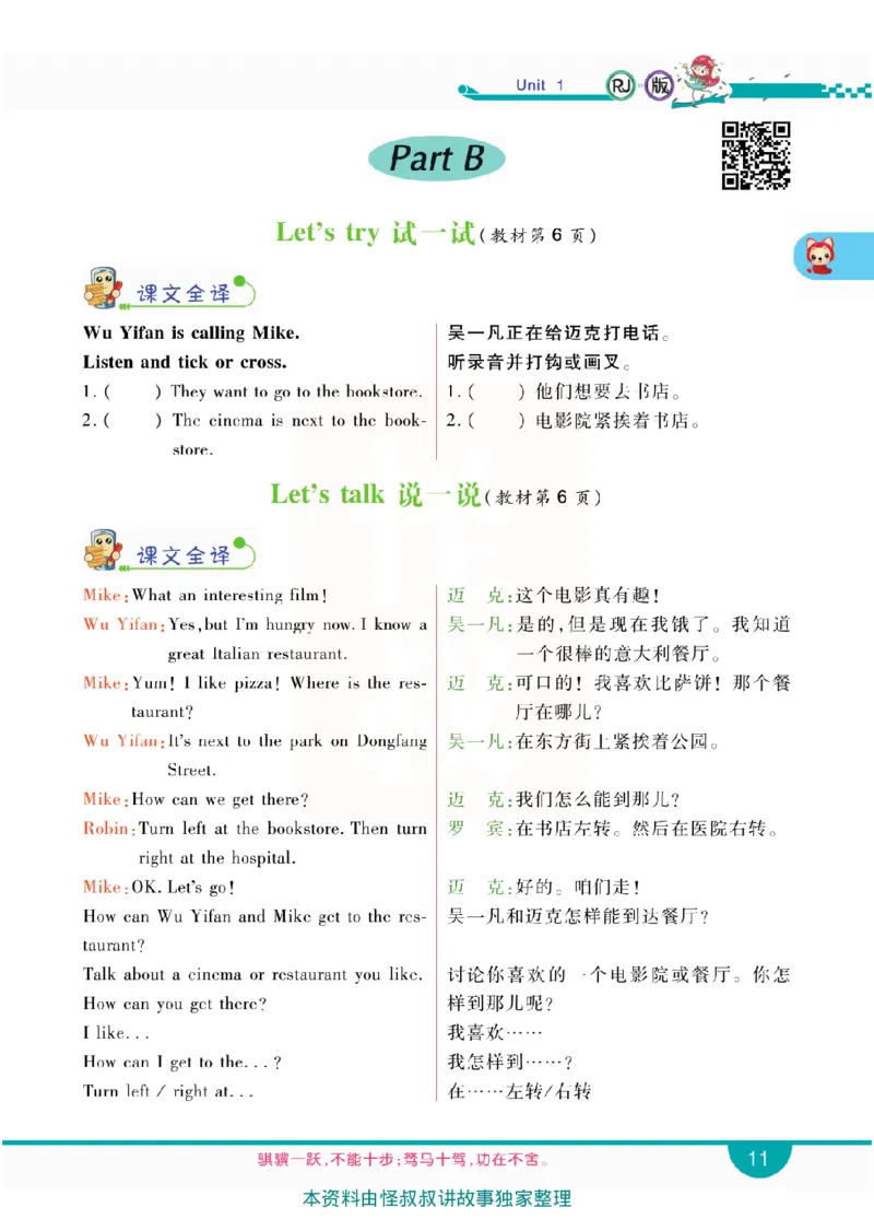 小学教材全解全析-人教数英语6上_《教材全解》小学1-6年级_《小学教材全解全析》_1-6年级上册_英语