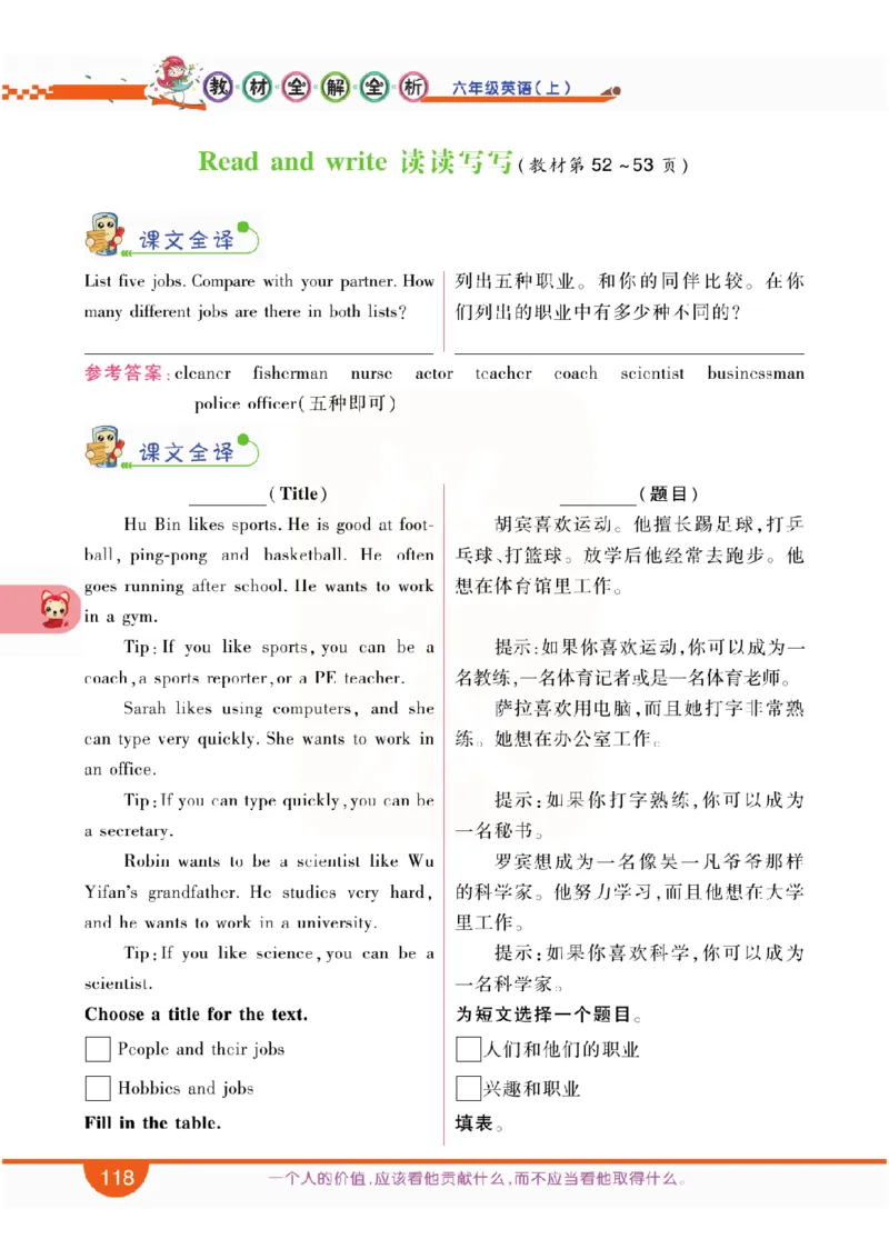 小学教材全解全析-人教数英语6上_《教材全解》小学1-6年级_《小学教材全解全析》_1-6年级上册_英语