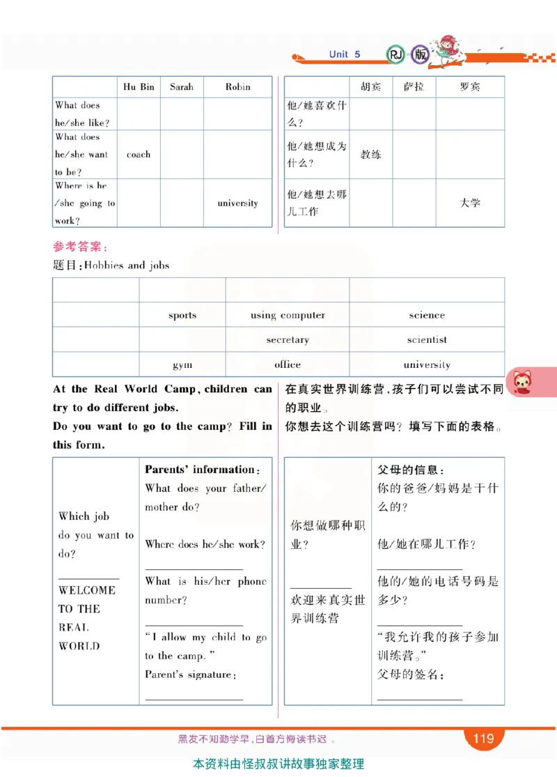 小学教材全解全析-人教数英语6上_《教材全解》小学1-6年级_《小学教材全解全析》_1-6年级上册_英语