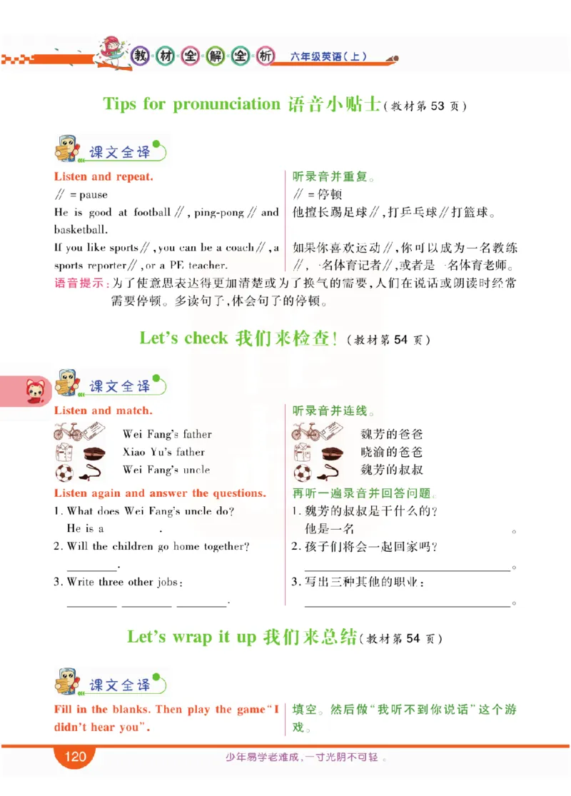 小学教材全解全析-人教数英语6上_《教材全解》小学1-6年级_《小学教材全解全析》_1-6年级上册_英语