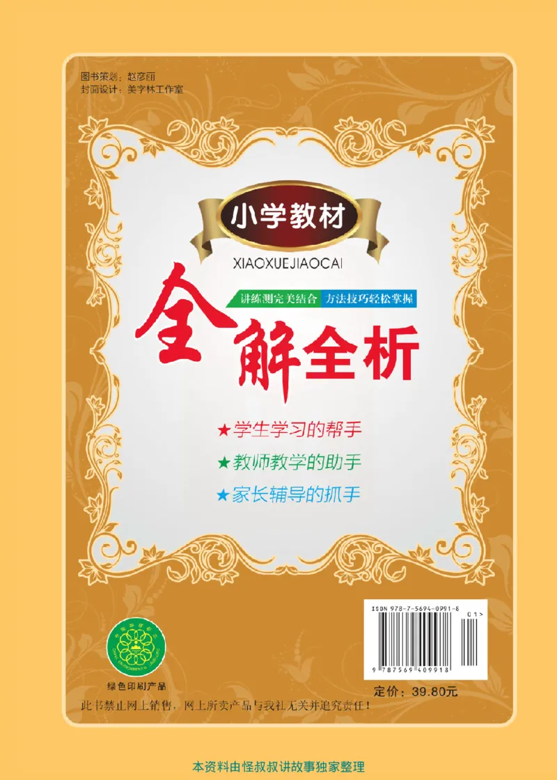 小学教材全解全析-人教数英语6上_《教材全解》小学1-6年级_《小学教材全解全析》_1-6年级上册_英语