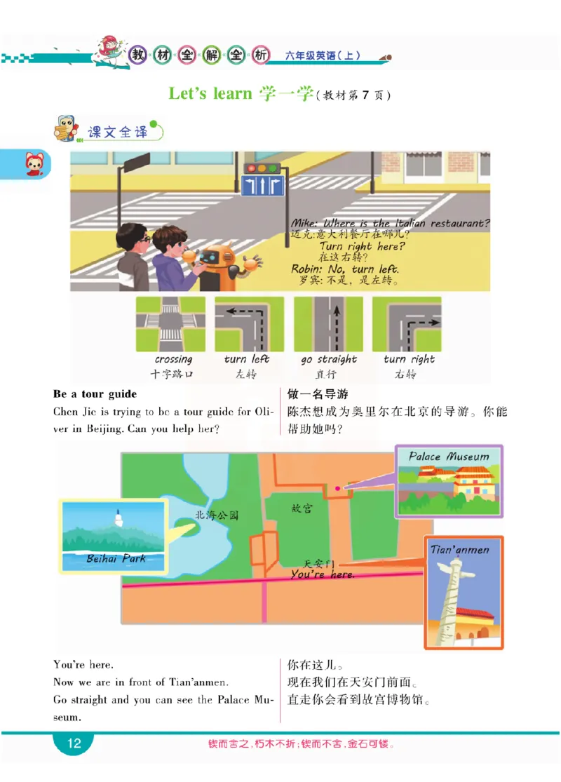 小学教材全解全析-人教数英语6上_《教材全解》小学1-6年级_《小学教材全解全析》_1-6年级上册_英语