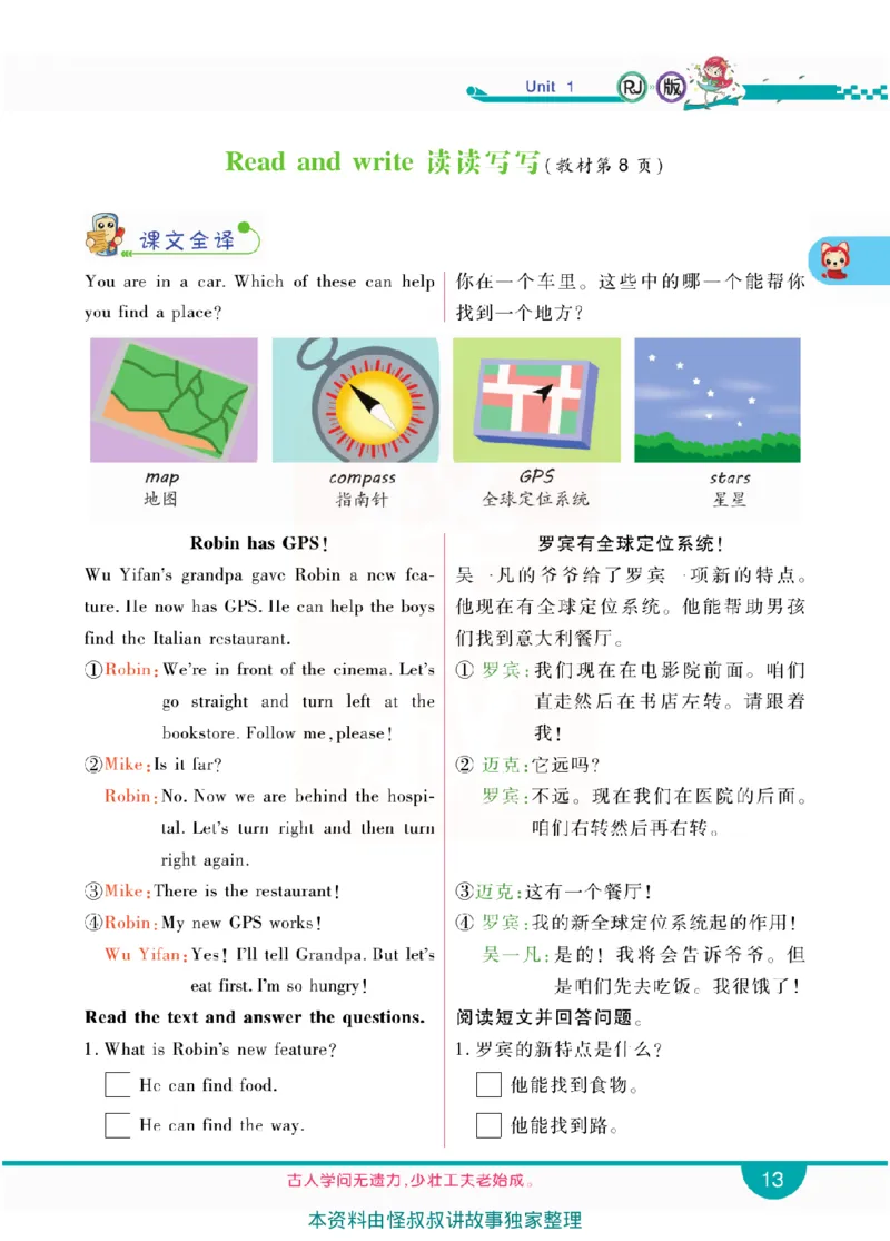 小学教材全解全析-人教数英语6上_《教材全解》小学1-6年级_《小学教材全解全析》_1-6年级上册_英语