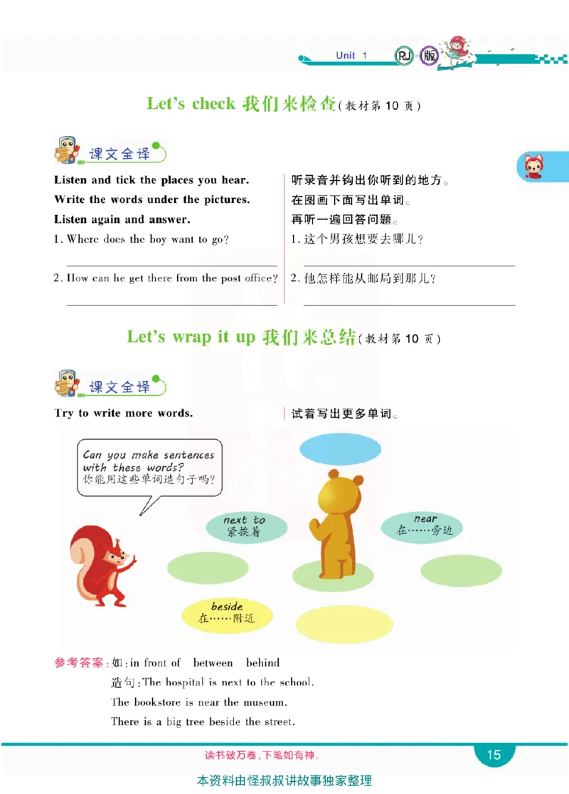 小学教材全解全析-人教数英语6上_《教材全解》小学1-6年级_《小学教材全解全析》_1-6年级上册_英语