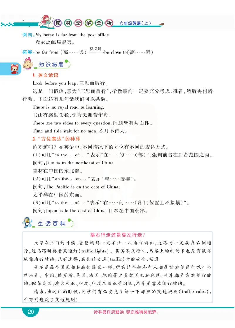 小学教材全解全析-人教数英语6上_《教材全解》小学1-6年级_《小学教材全解全析》_1-6年级上册_英语
