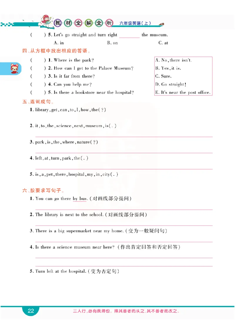 小学教材全解全析-人教数英语6上_《教材全解》小学1-6年级_《小学教材全解全析》_1-6年级上册_英语