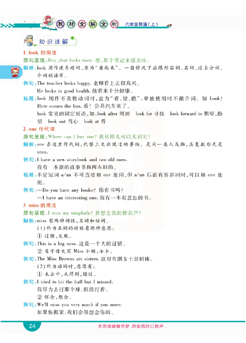 小学教材全解全析-人教数英语6上_《教材全解》小学1-6年级_《小学教材全解全析》_1-6年级上册_英语