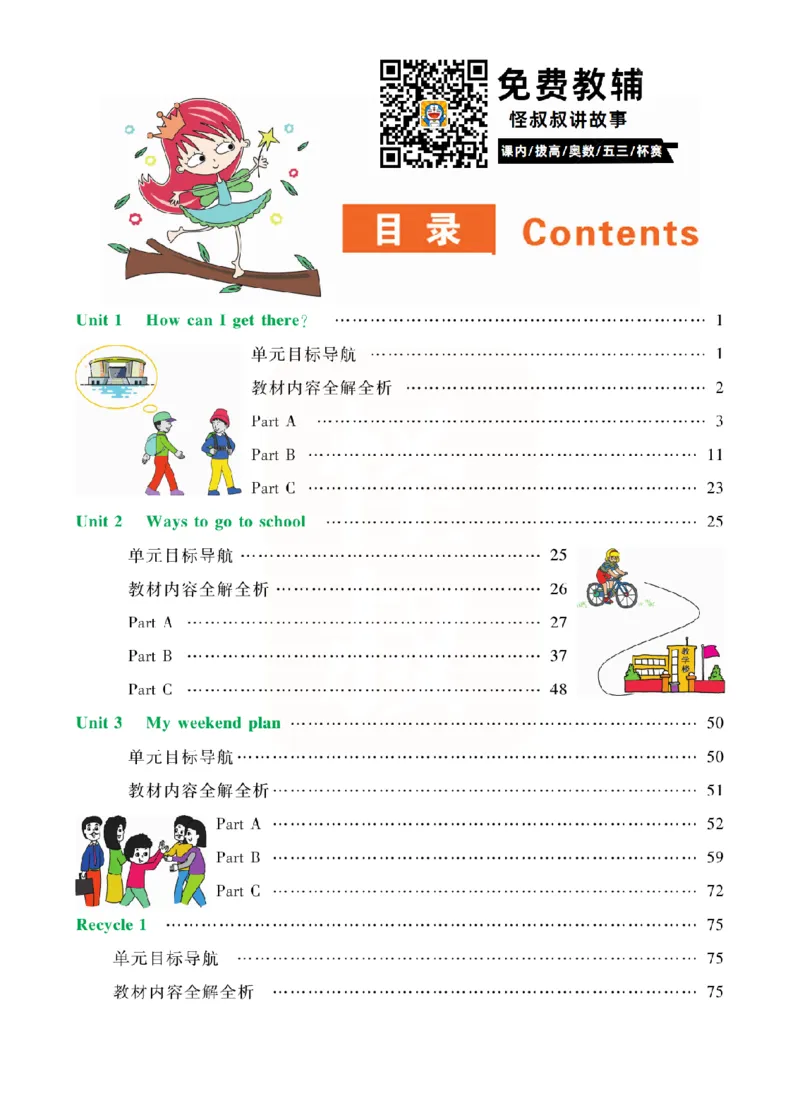 小学教材全解全析-人教数英语6上_《教材全解》小学1-6年级_《小学教材全解全析》_1-6年级上册_英语