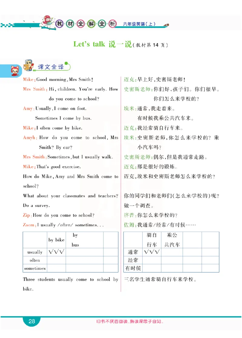 小学教材全解全析-人教数英语6上_《教材全解》小学1-6年级_《小学教材全解全析》_1-6年级上册_英语