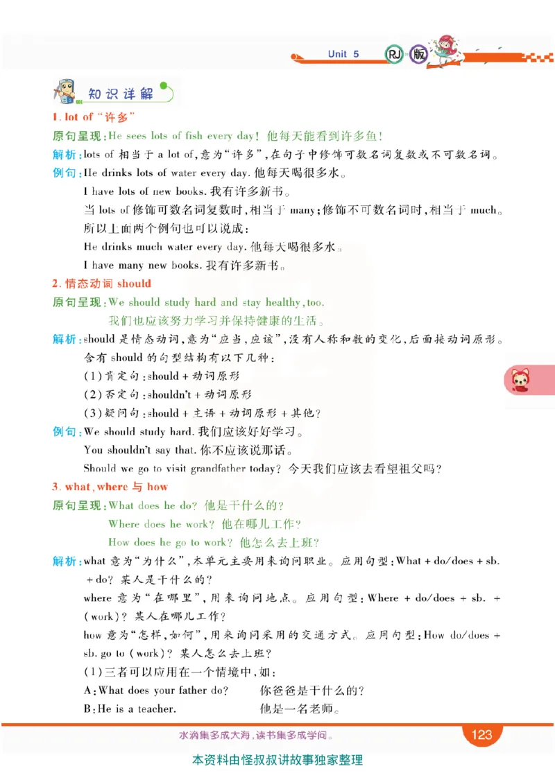 小学教材全解全析-人教数英语6上_《教材全解》小学1-6年级_《小学教材全解全析》_1-6年级上册_英语