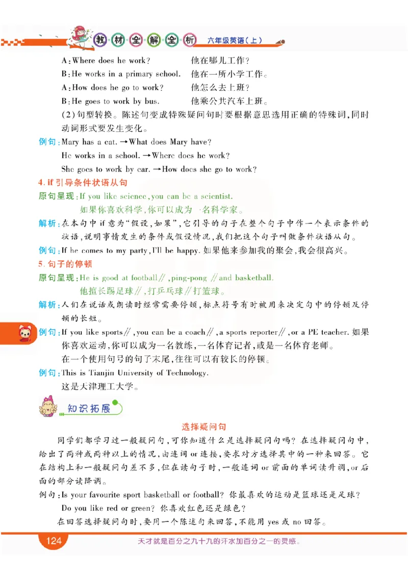 小学教材全解全析-人教数英语6上_《教材全解》小学1-6年级_《小学教材全解全析》_1-6年级上册_英语