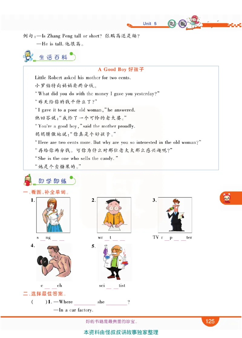 小学教材全解全析-人教数英语6上_《教材全解》小学1-6年级_《小学教材全解全析》_1-6年级上册_英语