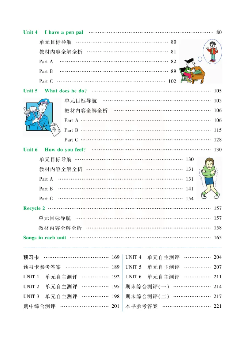 小学教材全解全析-人教数英语6上_《教材全解》小学1-6年级_《小学教材全解全析》_1-6年级上册_英语