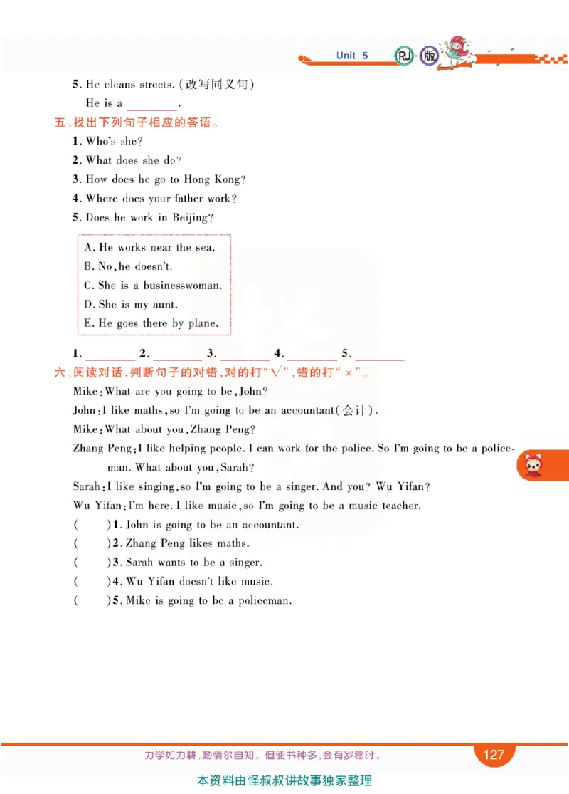 小学教材全解全析-人教数英语6上_《教材全解》小学1-6年级_《小学教材全解全析》_1-6年级上册_英语