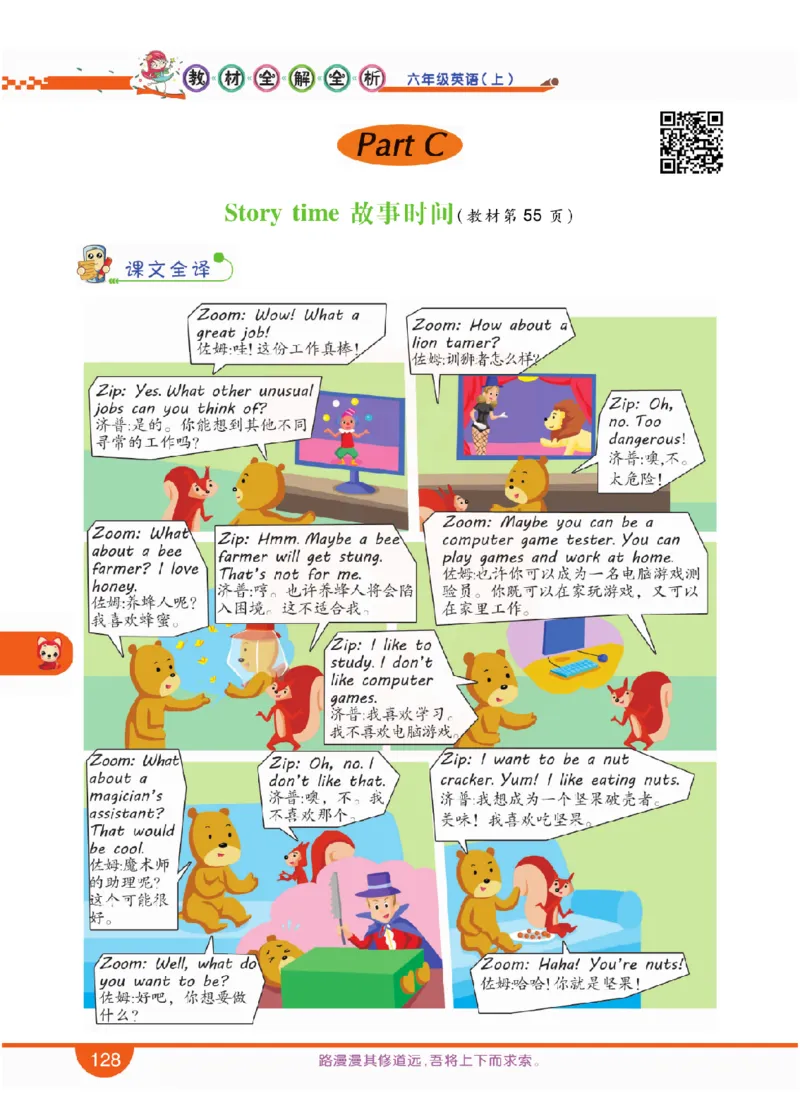 小学教材全解全析-人教数英语6上_《教材全解》小学1-6年级_《小学教材全解全析》_1-6年级上册_英语