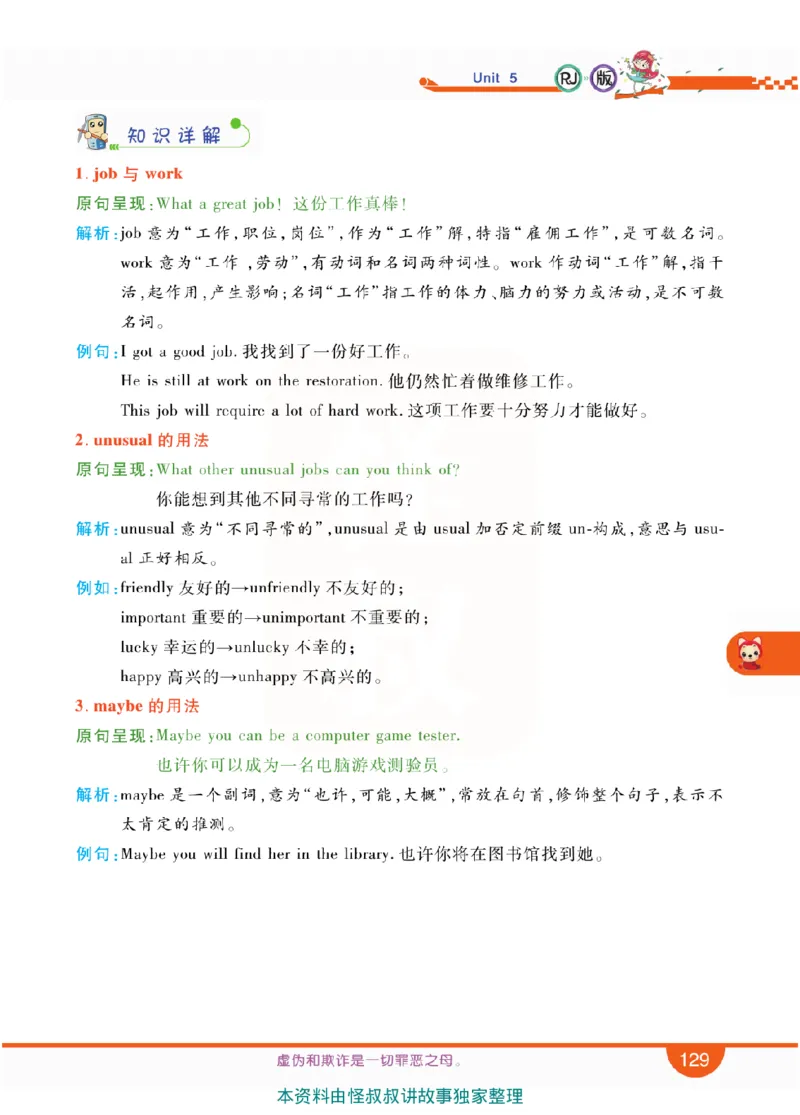 小学教材全解全析-人教数英语6上_《教材全解》小学1-6年级_《小学教材全解全析》_1-6年级上册_英语