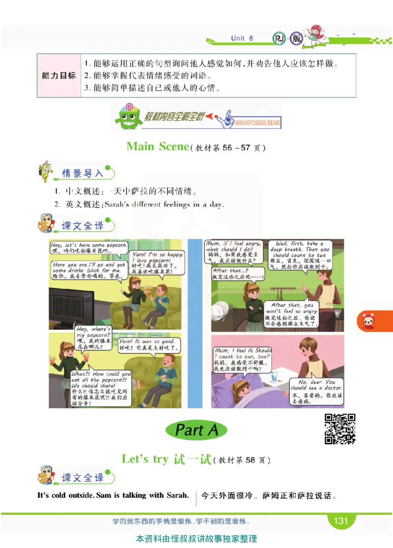 小学教材全解全析-人教数英语6上_《教材全解》小学1-6年级_《小学教材全解全析》_1-6年级上册_英语