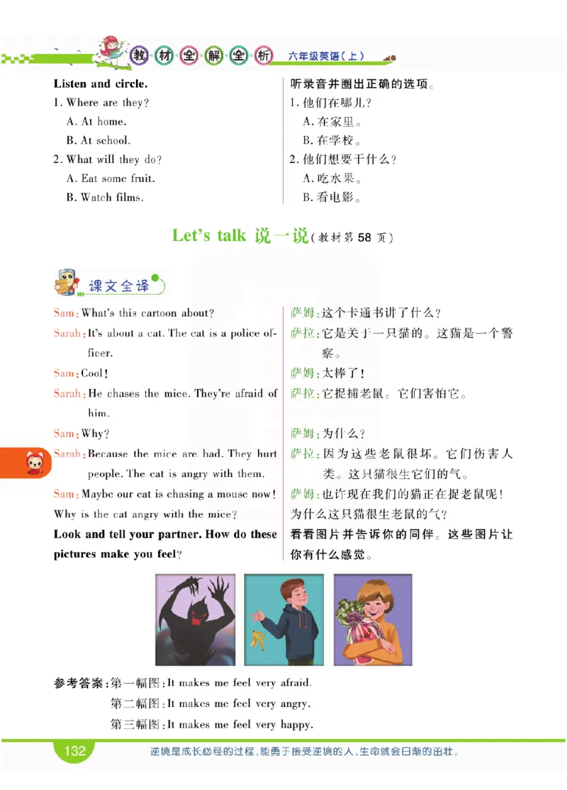 小学教材全解全析-人教数英语6上_《教材全解》小学1-6年级_《小学教材全解全析》_1-6年级上册_英语