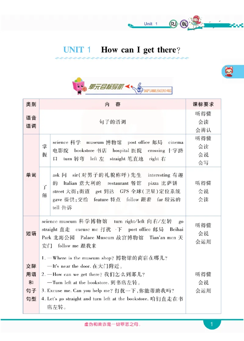 小学教材全解全析-人教数英语6上_《教材全解》小学1-6年级_《小学教材全解全析》_1-6年级上册_英语