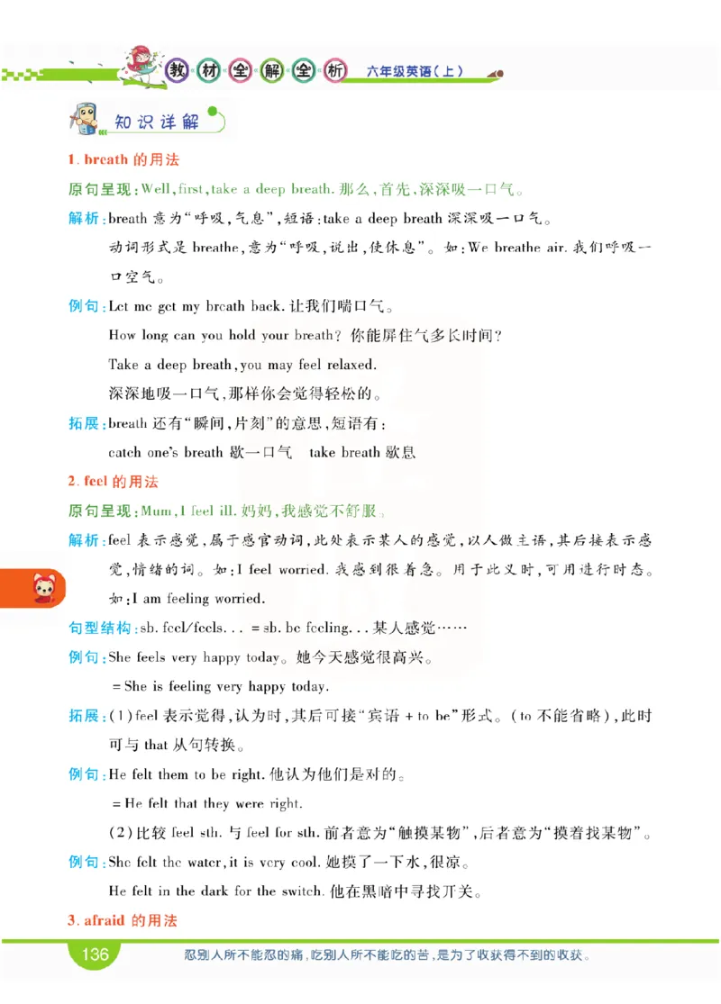 小学教材全解全析-人教数英语6上_《教材全解》小学1-6年级_《小学教材全解全析》_1-6年级上册_英语