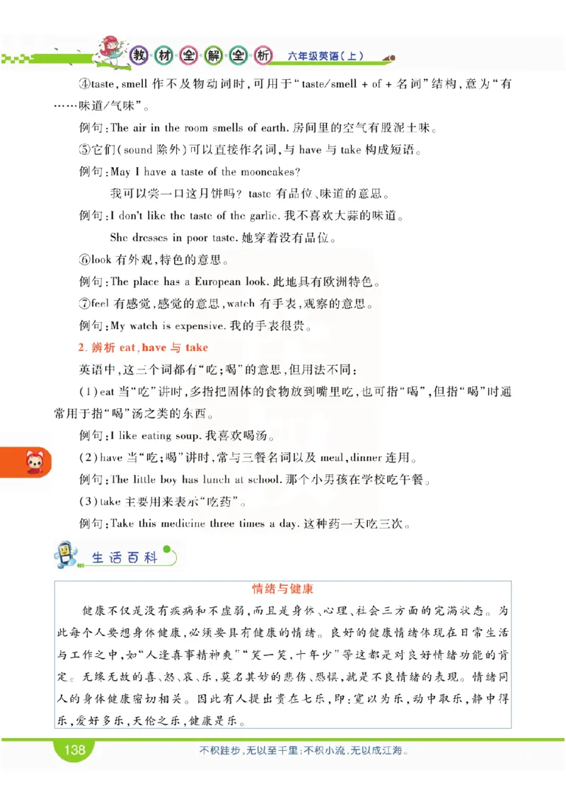 小学教材全解全析-人教数英语6上_《教材全解》小学1-6年级_《小学教材全解全析》_1-6年级上册_英语