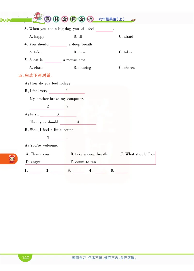 小学教材全解全析-人教数英语6上_《教材全解》小学1-6年级_《小学教材全解全析》_1-6年级上册_英语