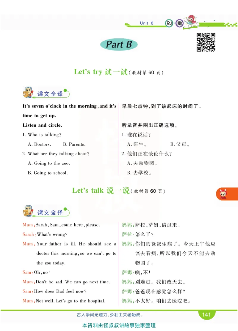 小学教材全解全析-人教数英语6上_《教材全解》小学1-6年级_《小学教材全解全析》_1-6年级上册_英语