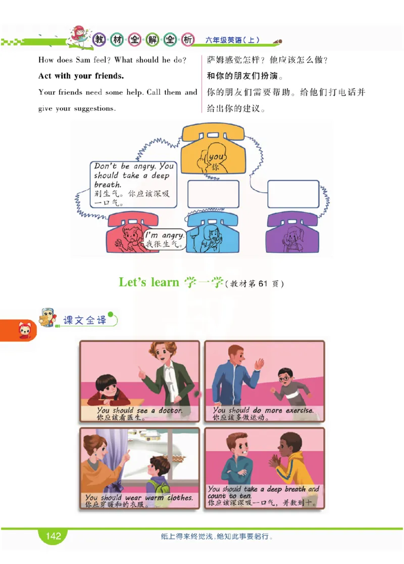 小学教材全解全析-人教数英语6上_《教材全解》小学1-6年级_《小学教材全解全析》_1-6年级上册_英语