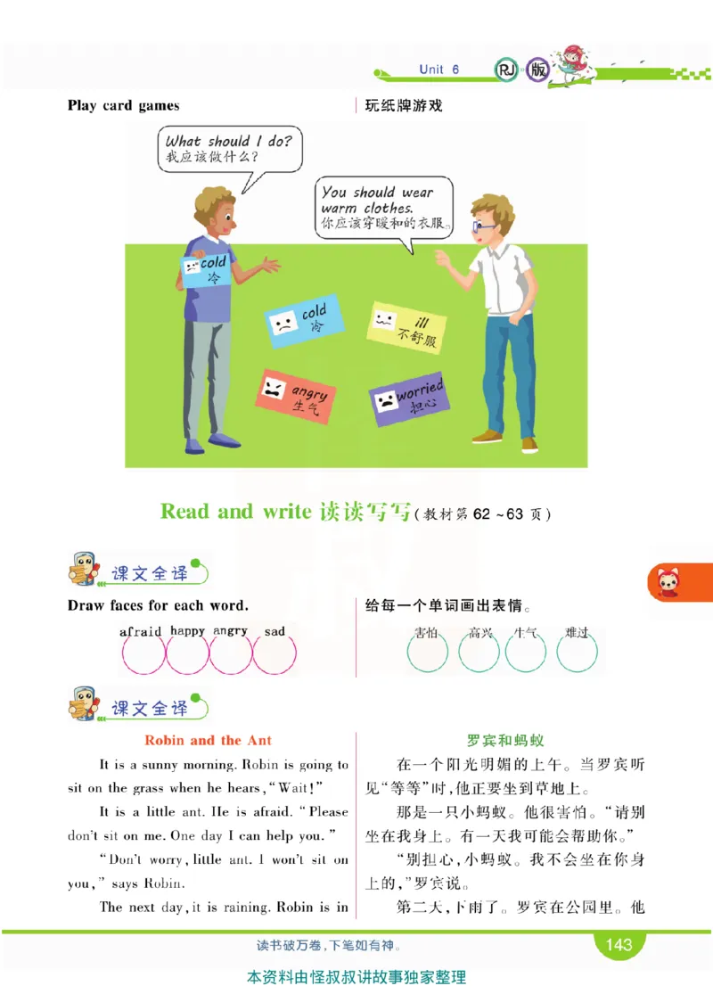 小学教材全解全析-人教数英语6上_《教材全解》小学1-6年级_《小学教材全解全析》_1-6年级上册_英语