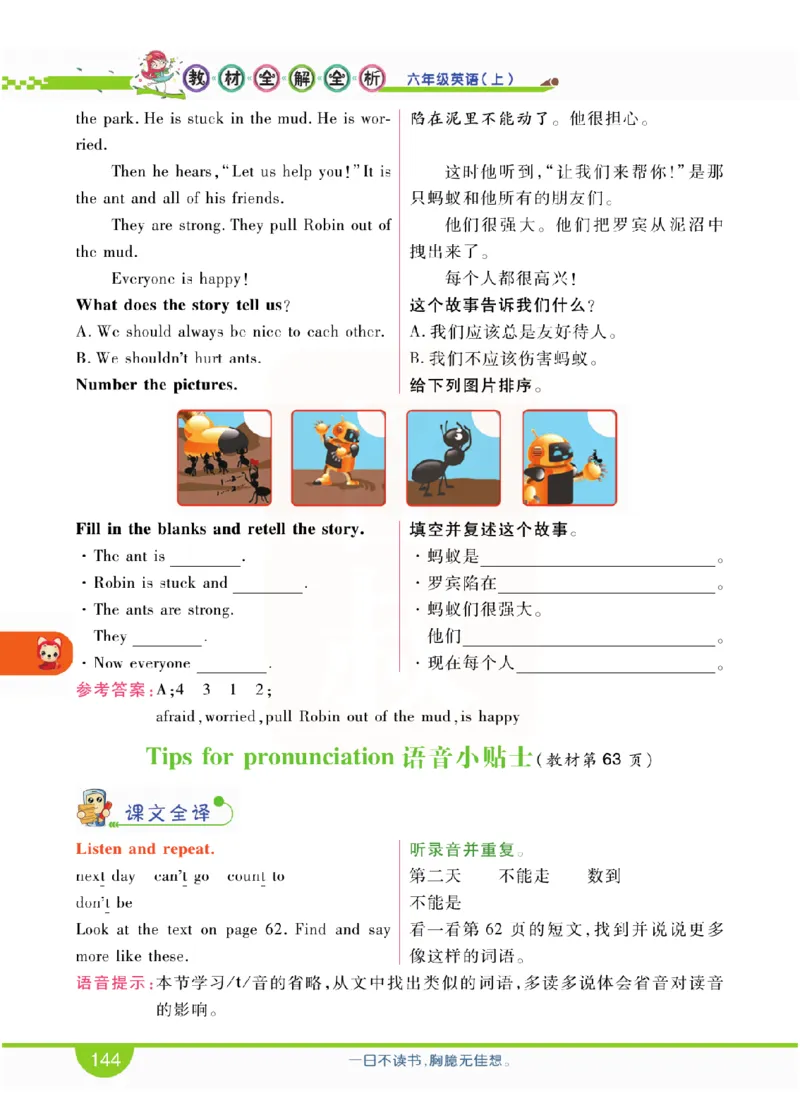 小学教材全解全析-人教数英语6上_《教材全解》小学1-6年级_《小学教材全解全析》_1-6年级上册_英语