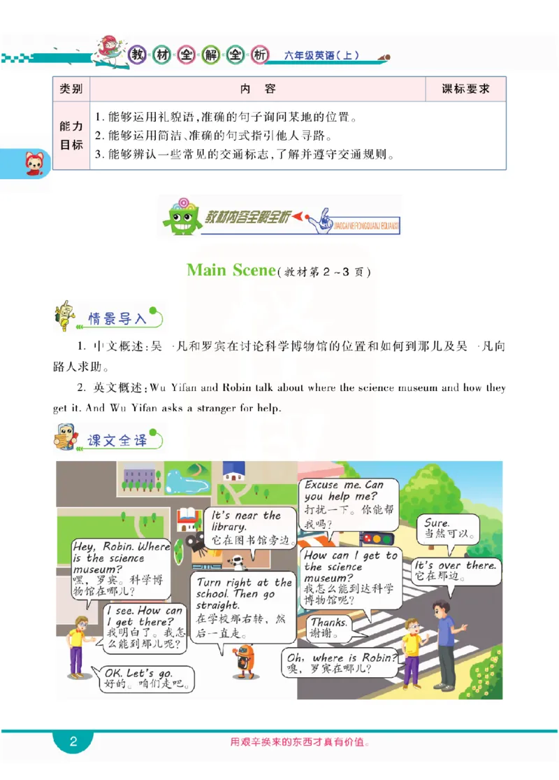 小学教材全解全析-人教数英语6上_《教材全解》小学1-6年级_《小学教材全解全析》_1-6年级上册_英语