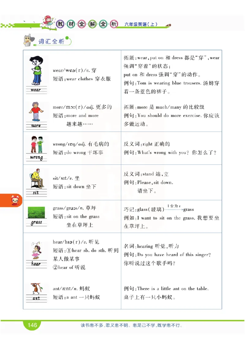 小学教材全解全析-人教数英语6上_《教材全解》小学1-6年级_《小学教材全解全析》_1-6年级上册_英语