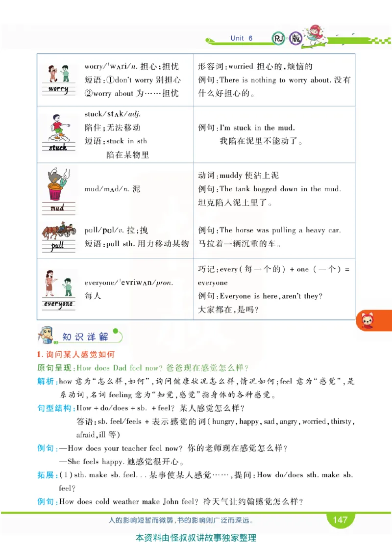小学教材全解全析-人教数英语6上_《教材全解》小学1-6年级_《小学教材全解全析》_1-6年级上册_英语