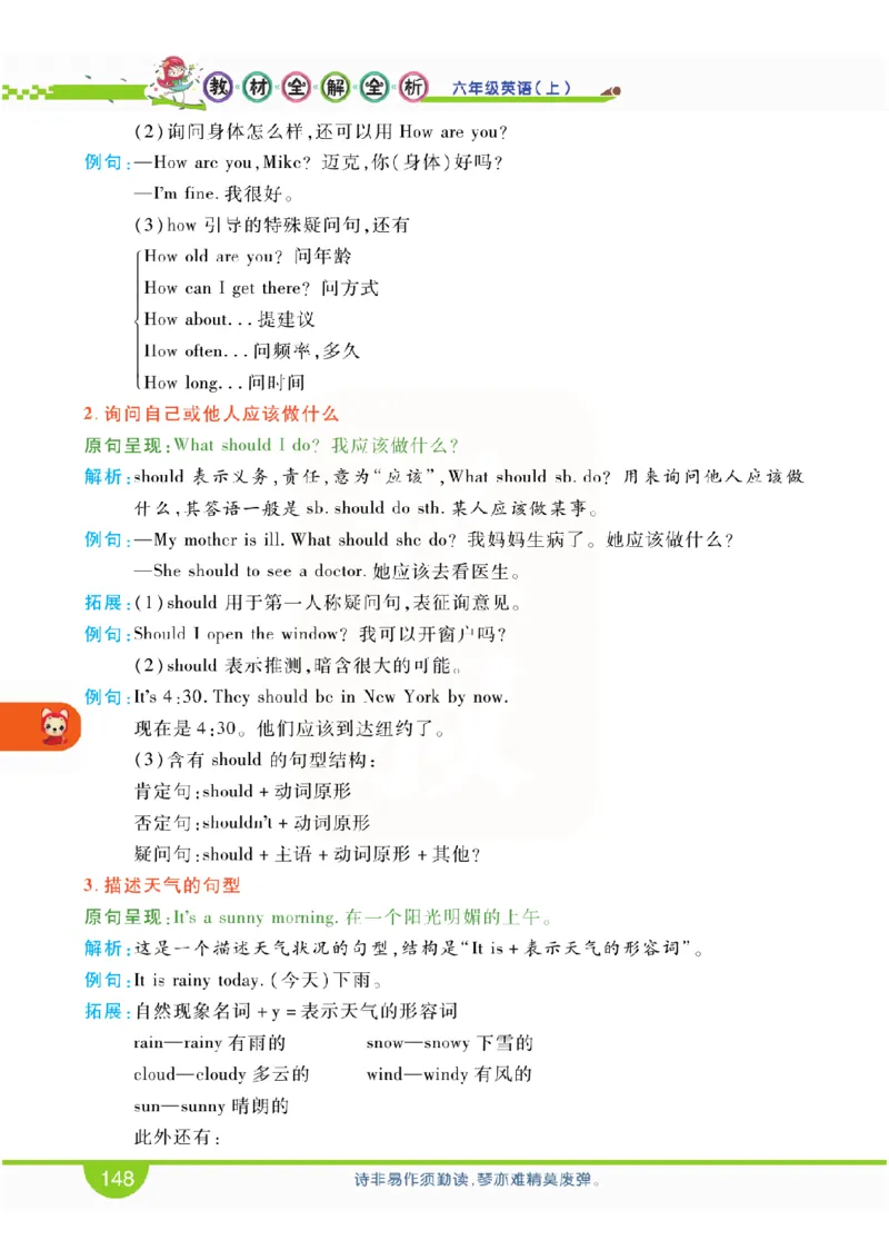小学教材全解全析-人教数英语6上_《教材全解》小学1-6年级_《小学教材全解全析》_1-6年级上册_英语