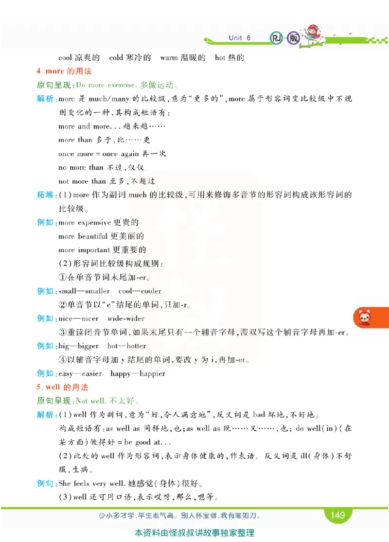 小学教材全解全析-人教数英语6上_《教材全解》小学1-6年级_《小学教材全解全析》_1-6年级上册_英语