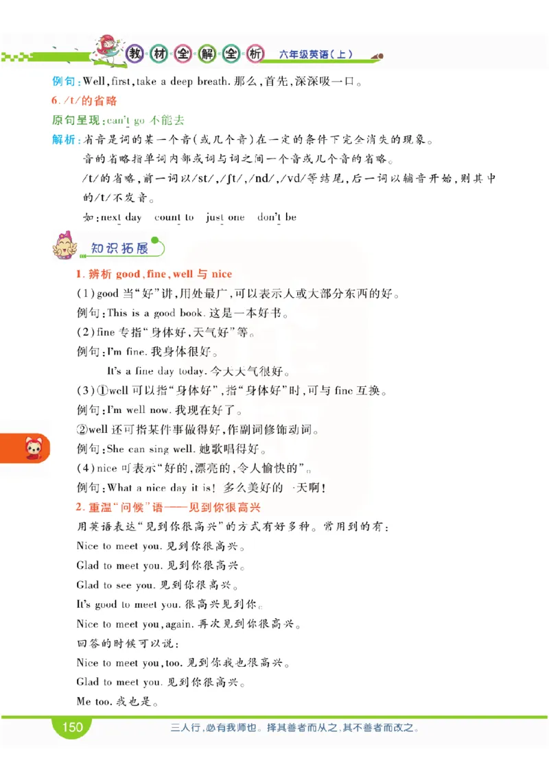 小学教材全解全析-人教数英语6上_《教材全解》小学1-6年级_《小学教材全解全析》_1-6年级上册_英语