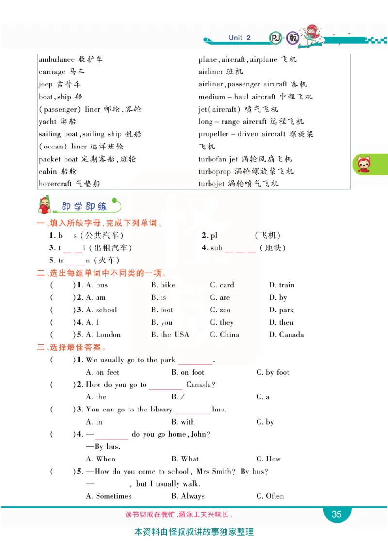 小学教材全解全析-人教数英语6上_《教材全解》小学1-6年级_《小学教材全解全析》_1-6年级上册_英语