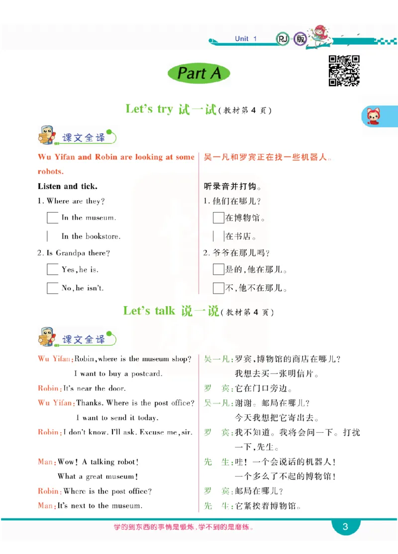 小学教材全解全析-人教数英语6上_《教材全解》小学1-6年级_《小学教材全解全析》_1-6年级上册_英语