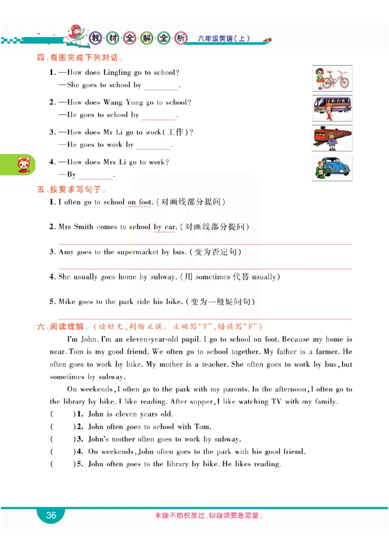 小学教材全解全析-人教数英语6上_《教材全解》小学1-6年级_《小学教材全解全析》_1-6年级上册_英语