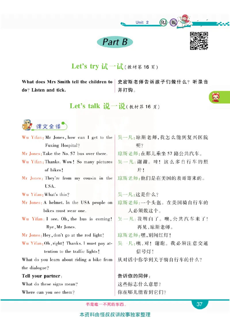 小学教材全解全析-人教数英语6上_《教材全解》小学1-6年级_《小学教材全解全析》_1-6年级上册_英语