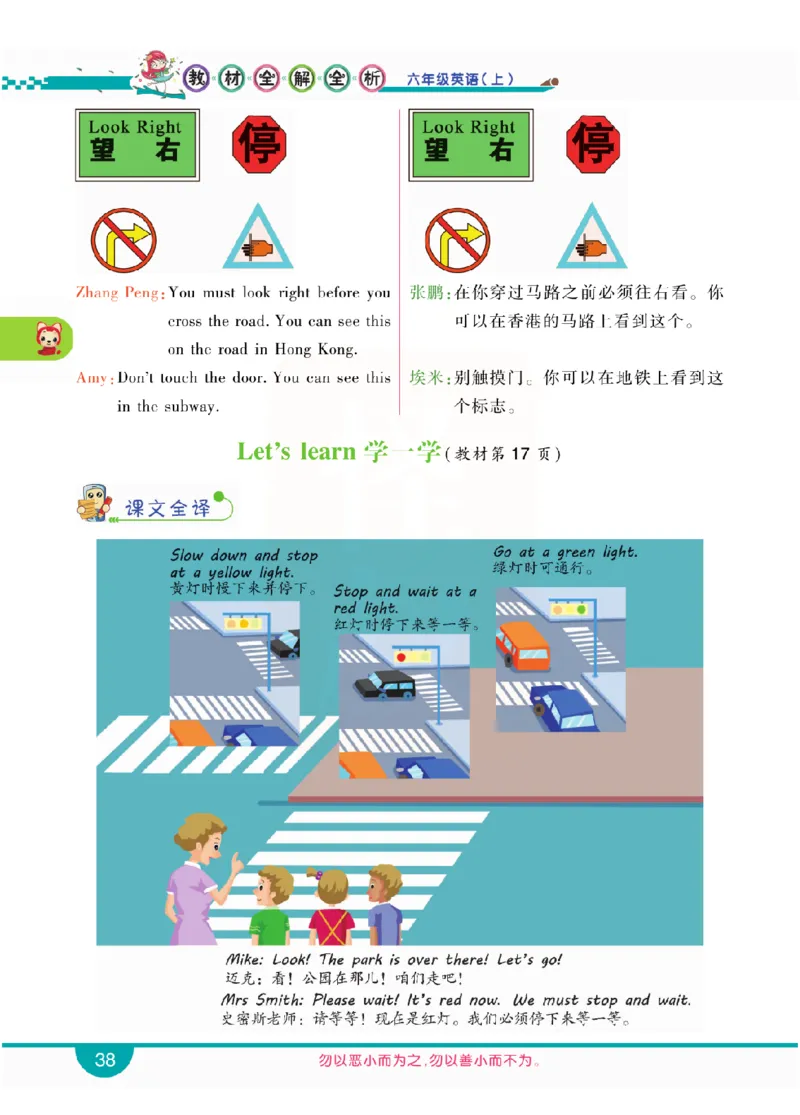 小学教材全解全析-人教数英语6上_《教材全解》小学1-6年级_《小学教材全解全析》_1-6年级上册_英语
