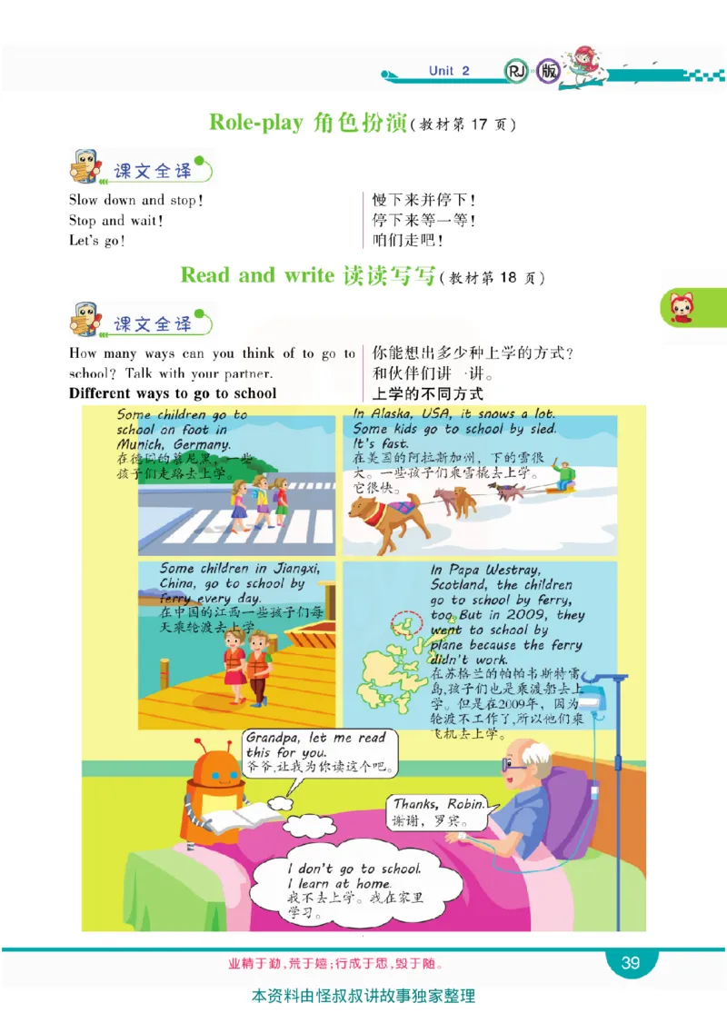 小学教材全解全析-人教数英语6上_《教材全解》小学1-6年级_《小学教材全解全析》_1-6年级上册_英语