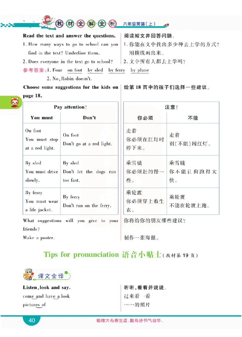 小学教材全解全析-人教数英语6上_《教材全解》小学1-6年级_《小学教材全解全析》_1-6年级上册_英语