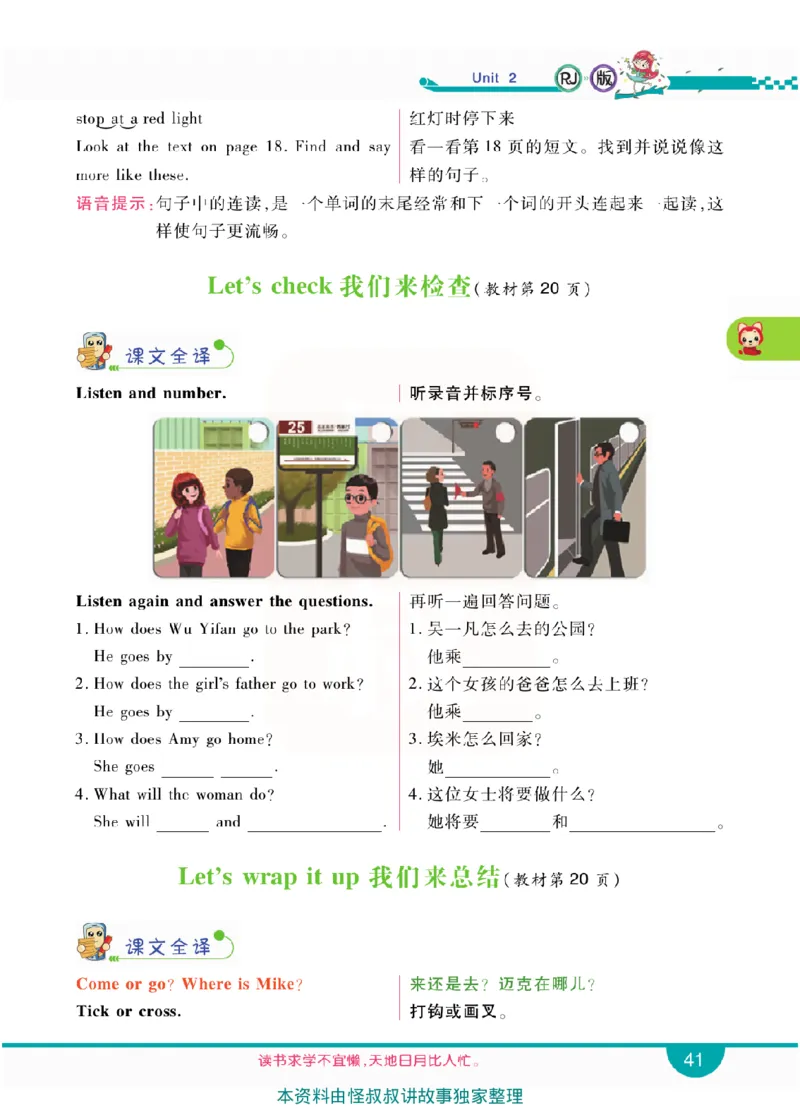小学教材全解全析-人教数英语6上_《教材全解》小学1-6年级_《小学教材全解全析》_1-6年级上册_英语